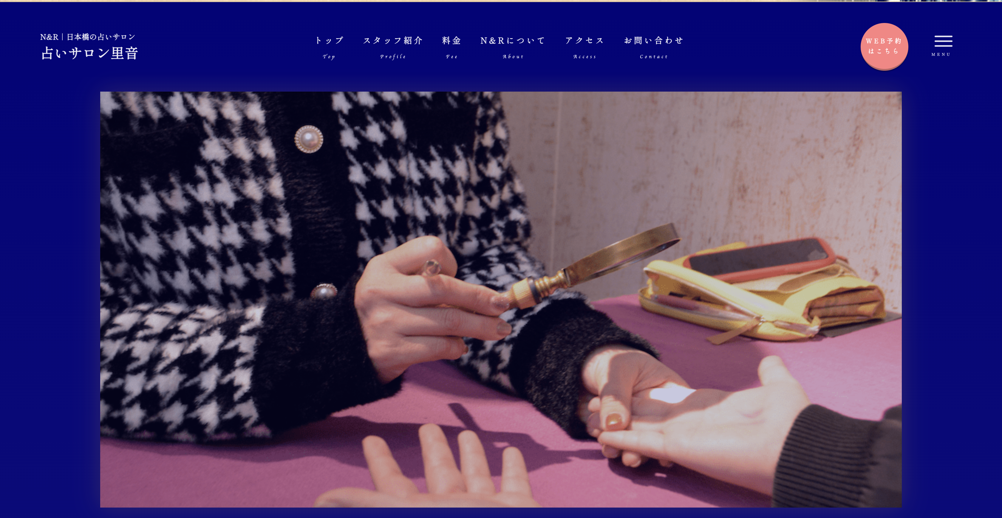 占いサロン里音